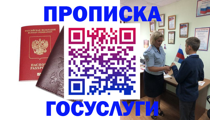 временная регистрация в Ногинске